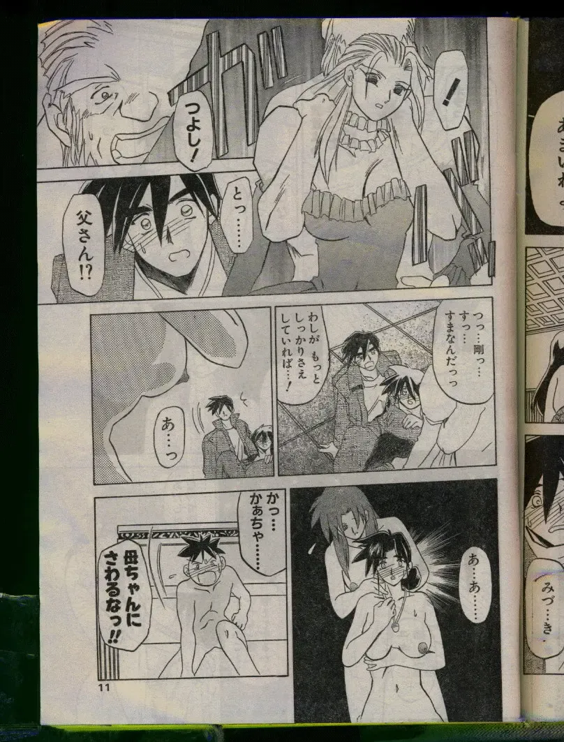 Comic Papipo 1996-04 Fhentai - Page 11