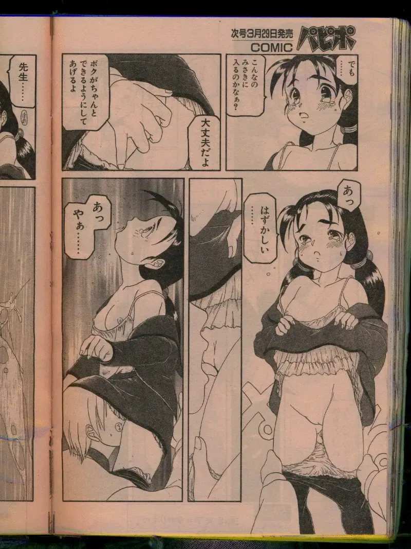 Comic Papipo 1996-04 Fhentai - Page 112