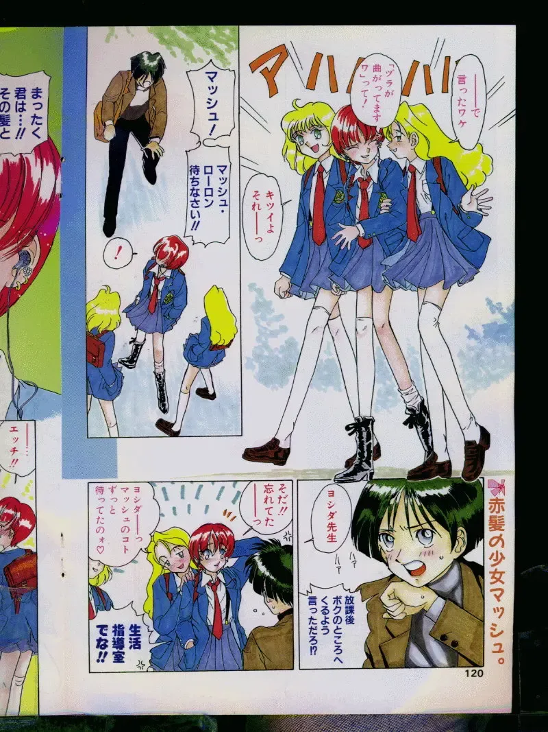 Comic Papipo 1996-04 Fhentai - Page 118