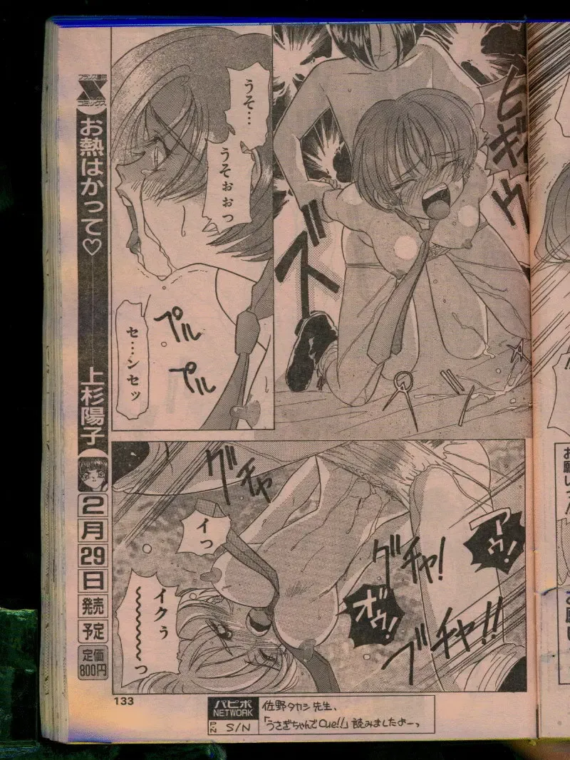 Comic Papipo 1996-04 Fhentai - Page 131