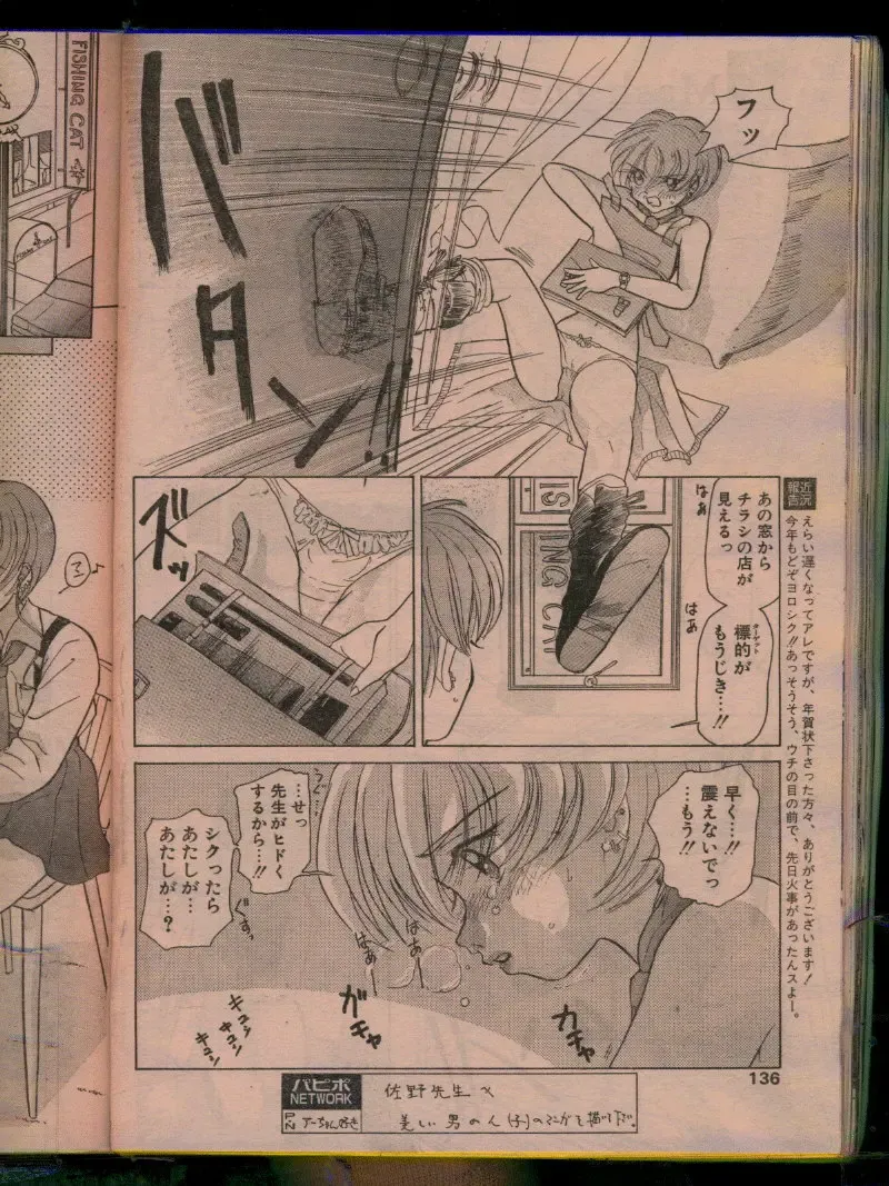 Comic Papipo 1996-04 Fhentai - Page 134