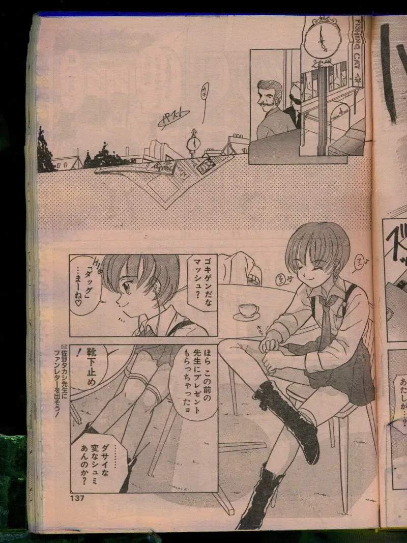 Comic Papipo 1996-04 Fhentai - Page 135