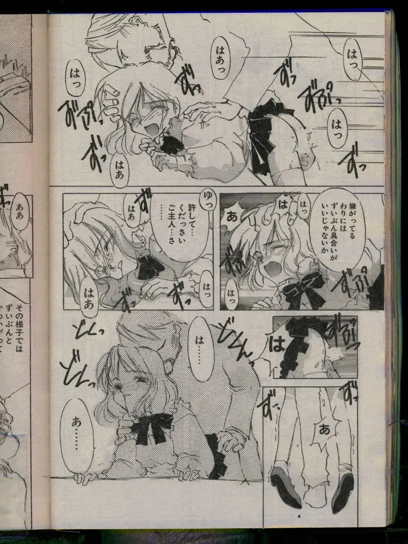 Comic Papipo 1996-04 Fhentai - Page 144