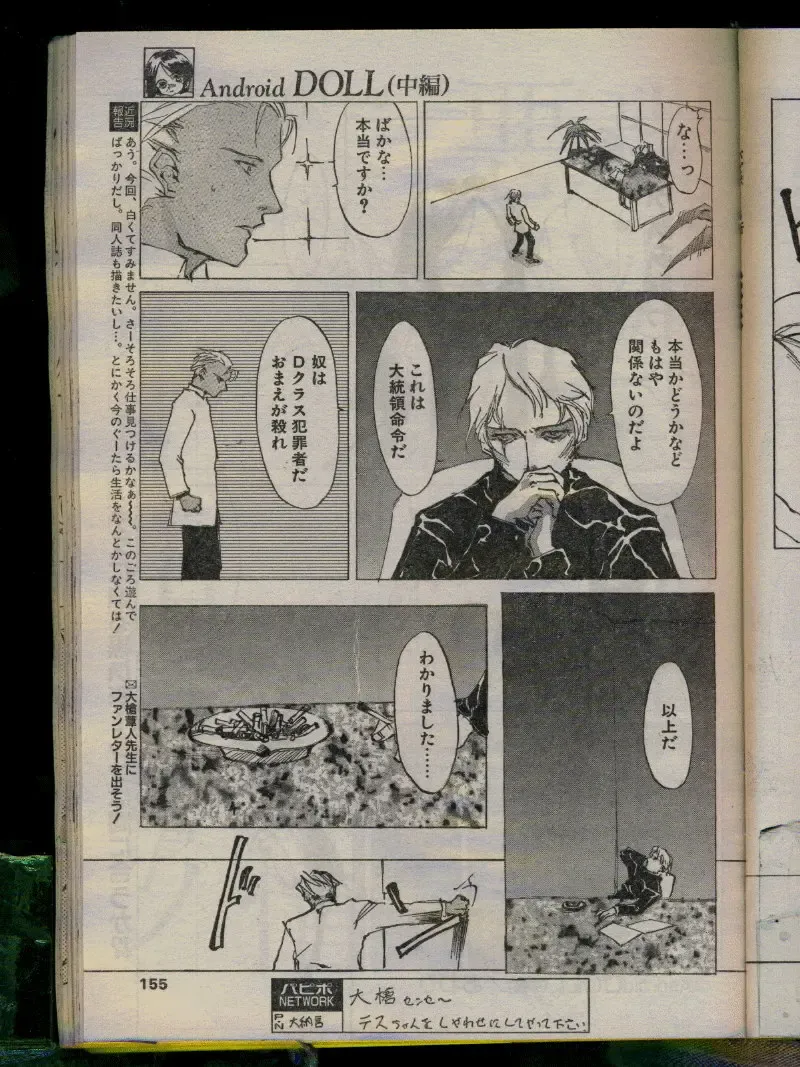 Comic Papipo 1996-04 Fhentai - Page 153