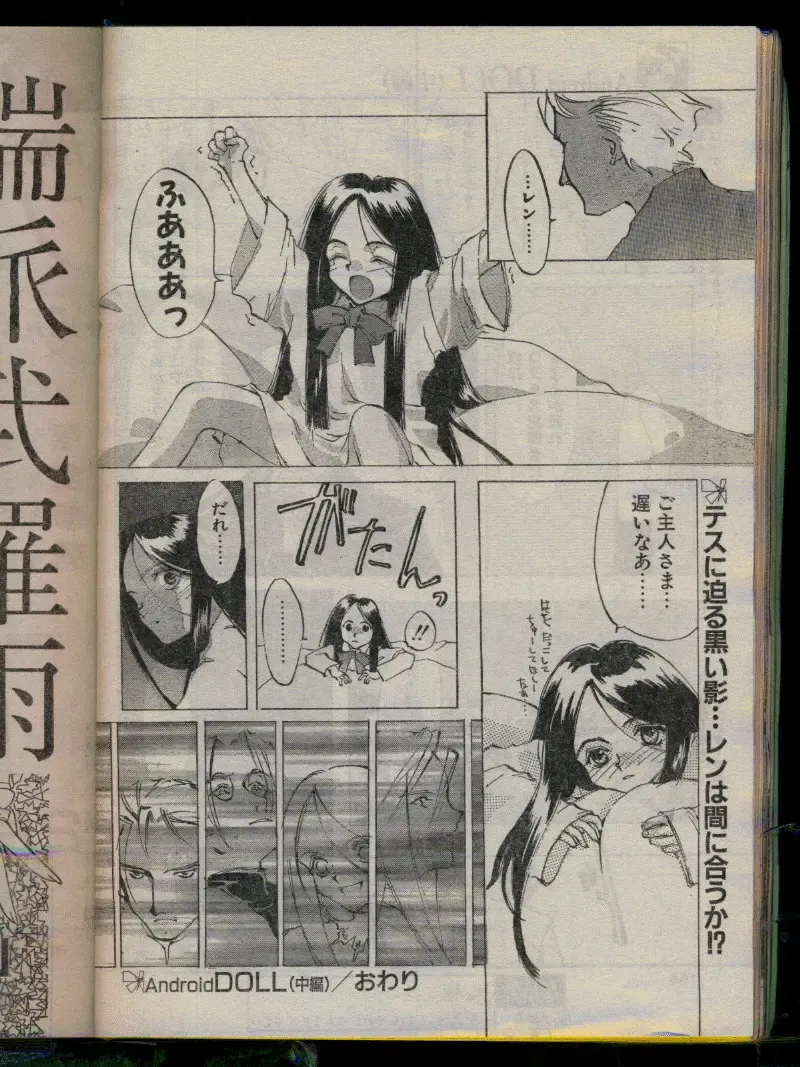 Comic Papipo 1996-04 Fhentai - Page 154