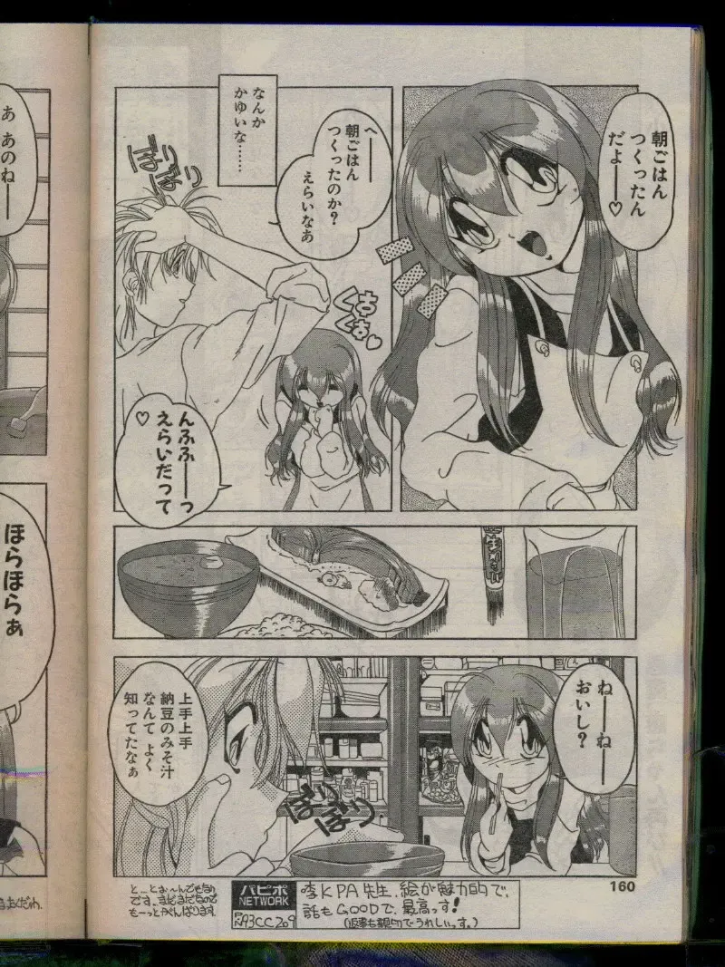 Comic Papipo 1996-04 Fhentai - Page 158