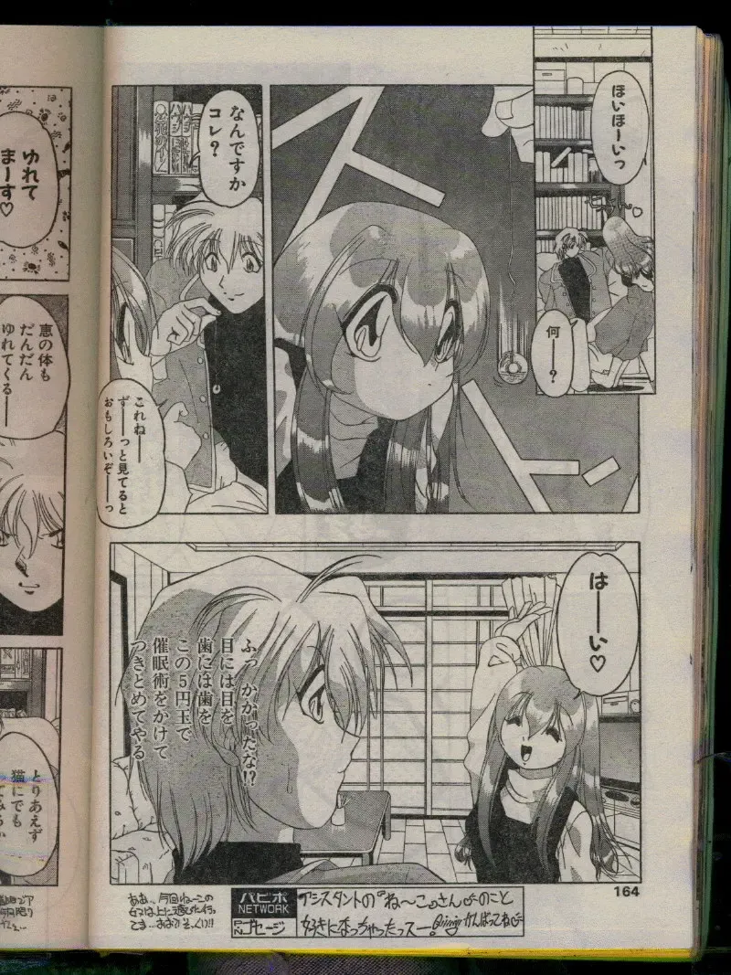 Comic Papipo 1996-04 Fhentai - Page 162