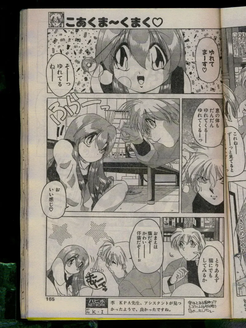 Comic Papipo 1996-04 Fhentai - Page 163
