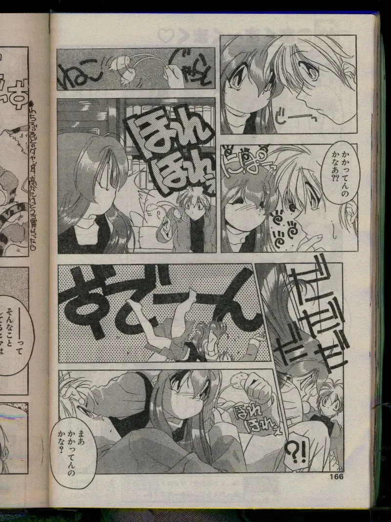 Comic Papipo 1996-04 Fhentai - Page 164