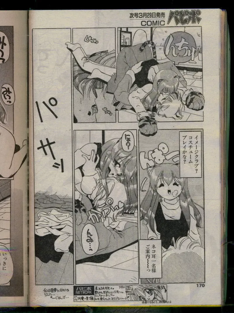 Comic Papipo 1996-04 Fhentai - Page 168