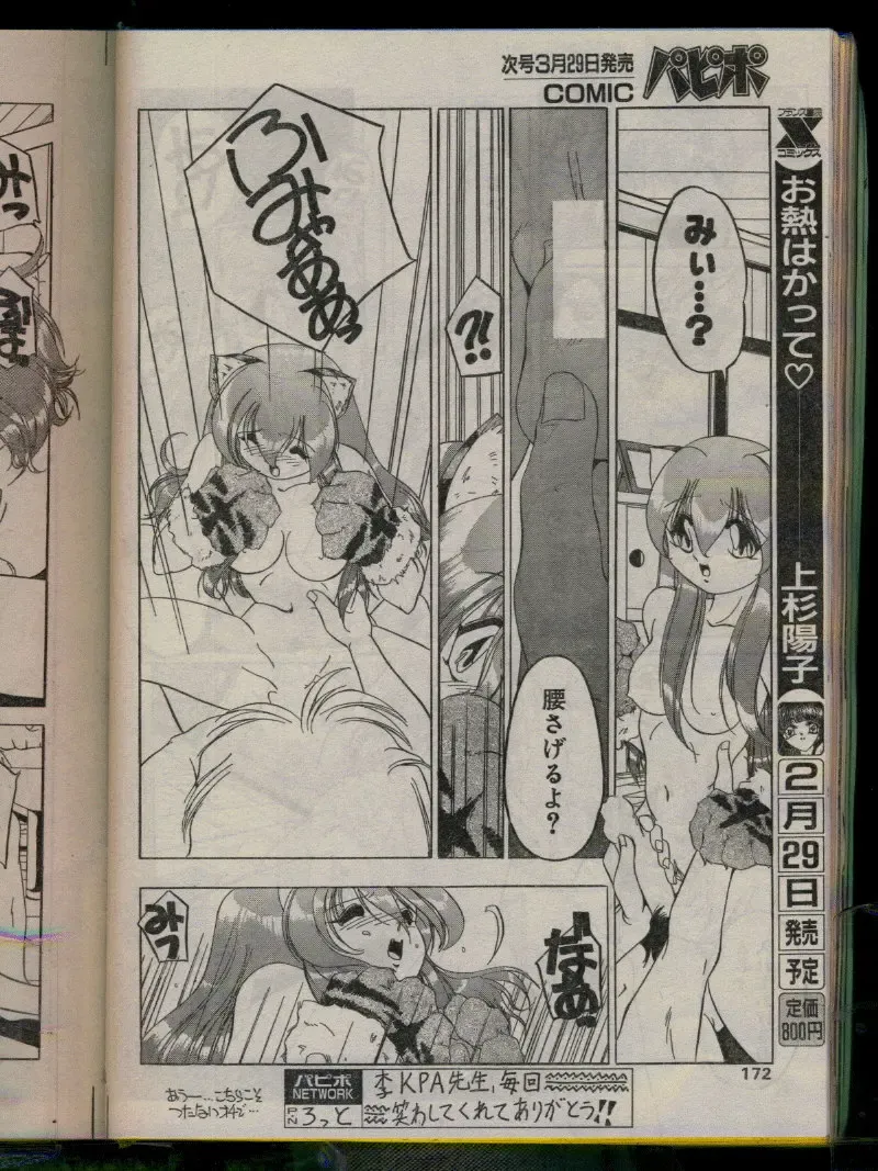 Comic Papipo 1996-04 Fhentai - Page 170