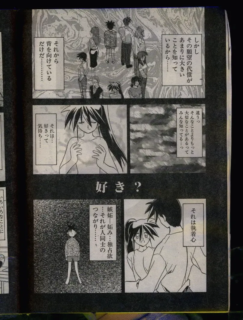 Comic Papipo 1996-04 Fhentai - Page 18