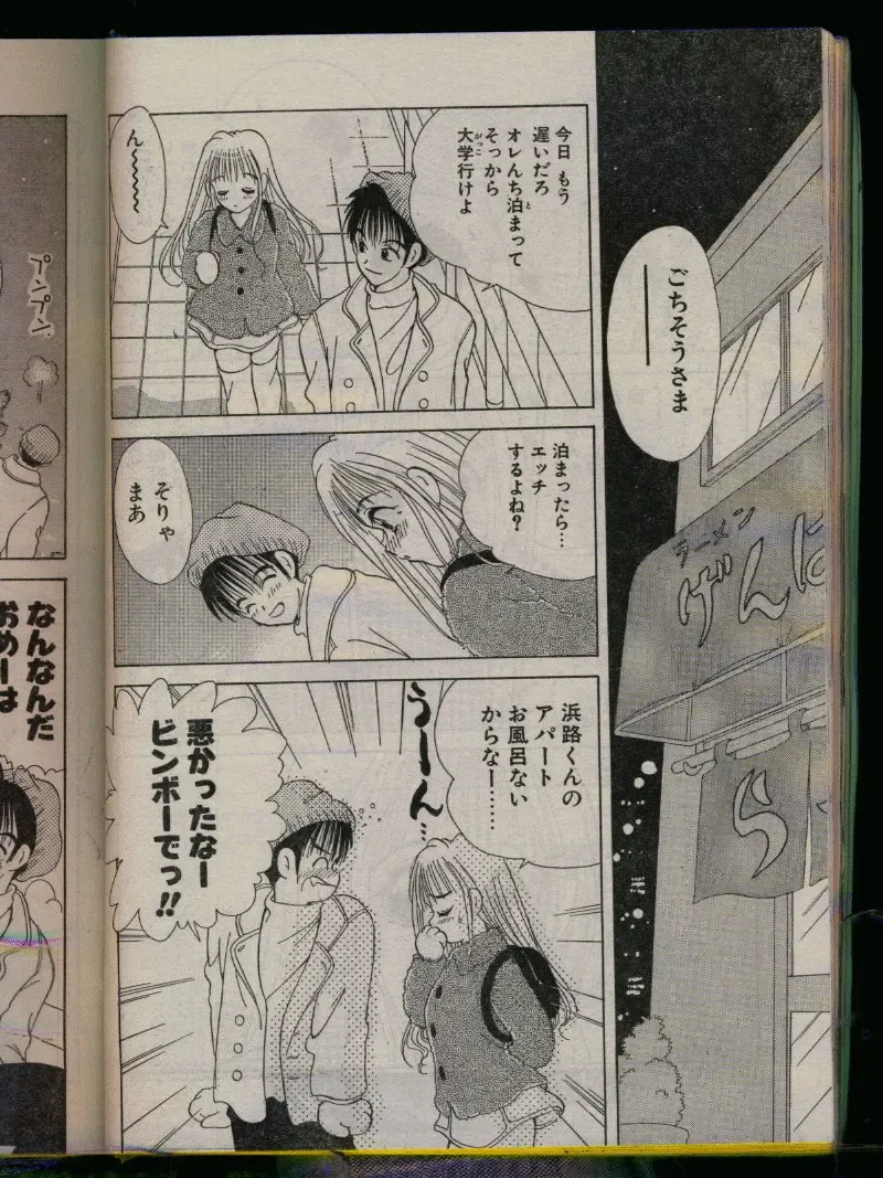 Comic Papipo 1996-04 Fhentai - Page 180