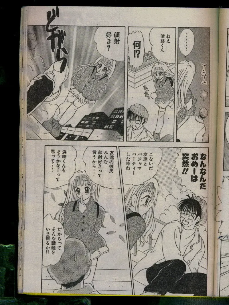 Comic Papipo 1996-04 Fhentai - Page 181