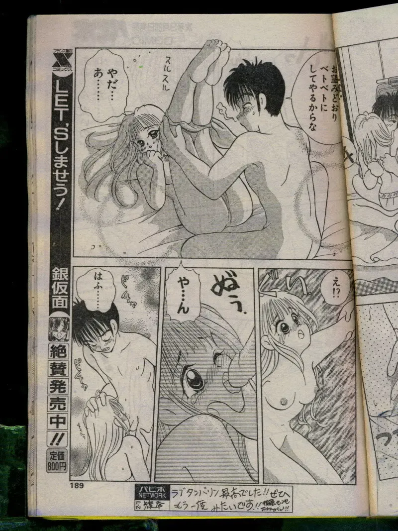 Comic Papipo 1996-04 Fhentai - Page 187