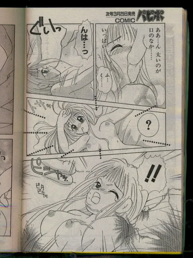 Comic Papipo 1996-04 Fhentai - Page 188