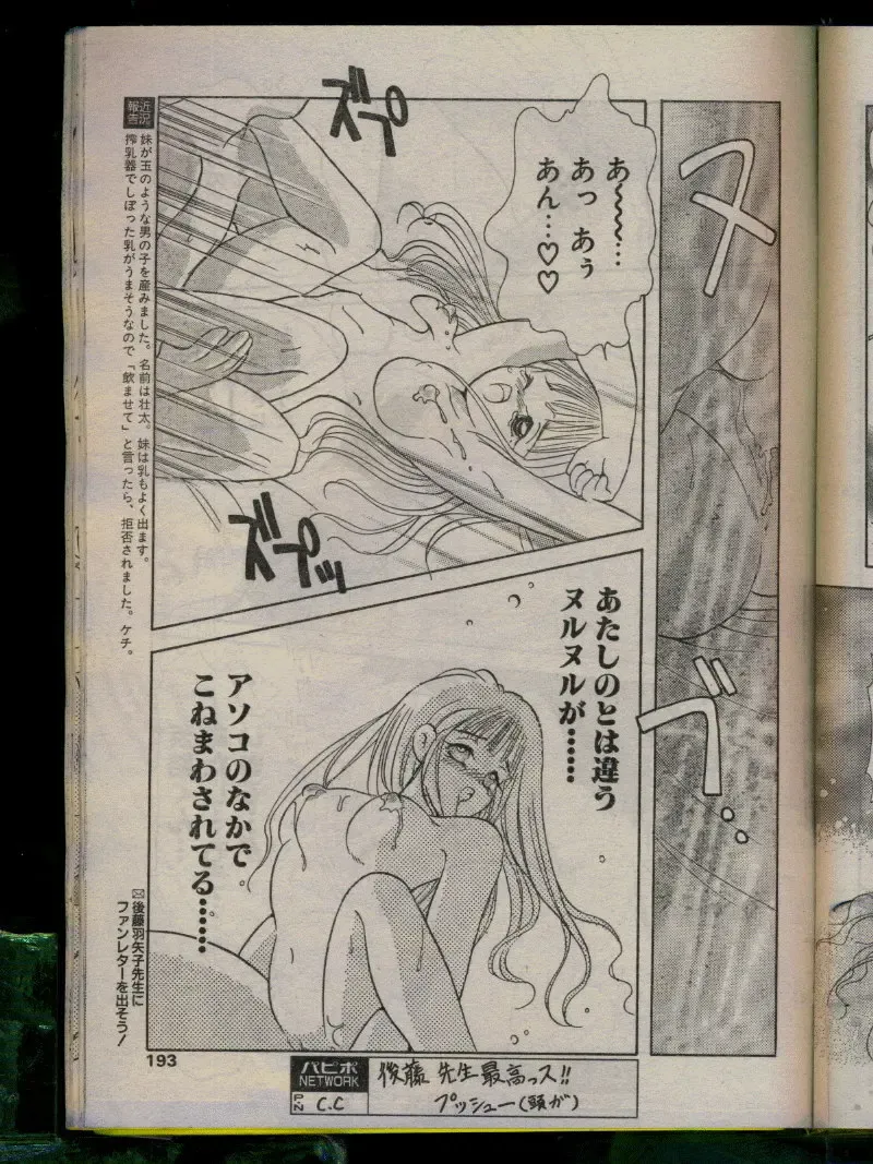 Comic Papipo 1996-04 Fhentai - Page 191