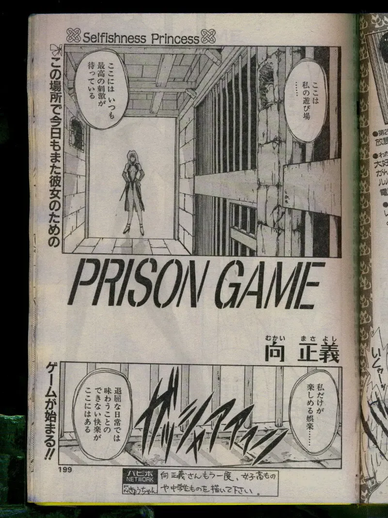 Comic Papipo 1996-04 Fhentai - Page 197