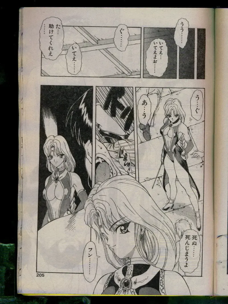 Comic Papipo 1996-04 Fhentai - Page 203
