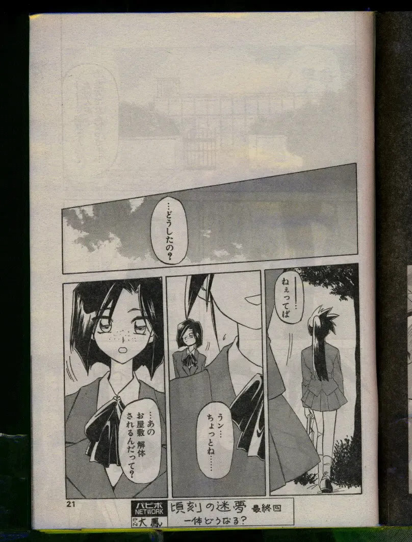 Comic Papipo 1996-04 Fhentai - Page 21