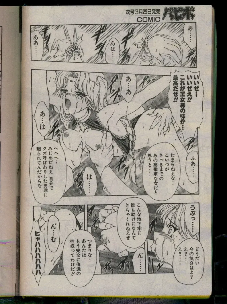 Comic Papipo 1996-04 Fhentai - Page 210