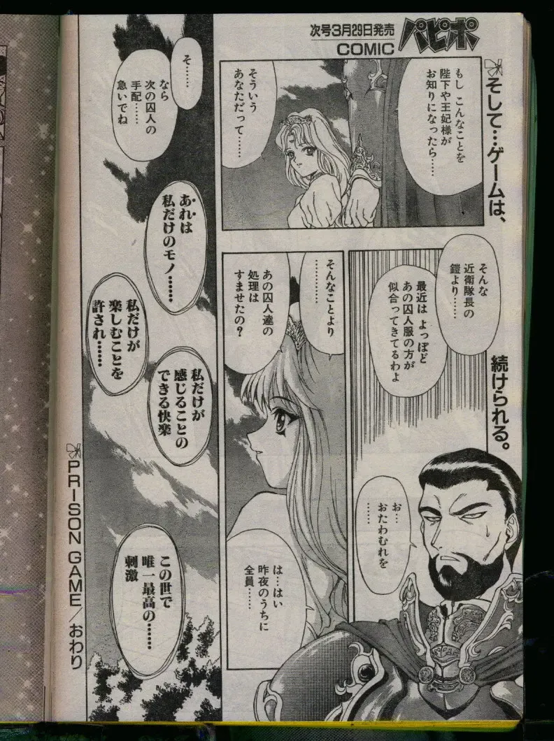 Comic Papipo 1996-04 Fhentai - Page 214