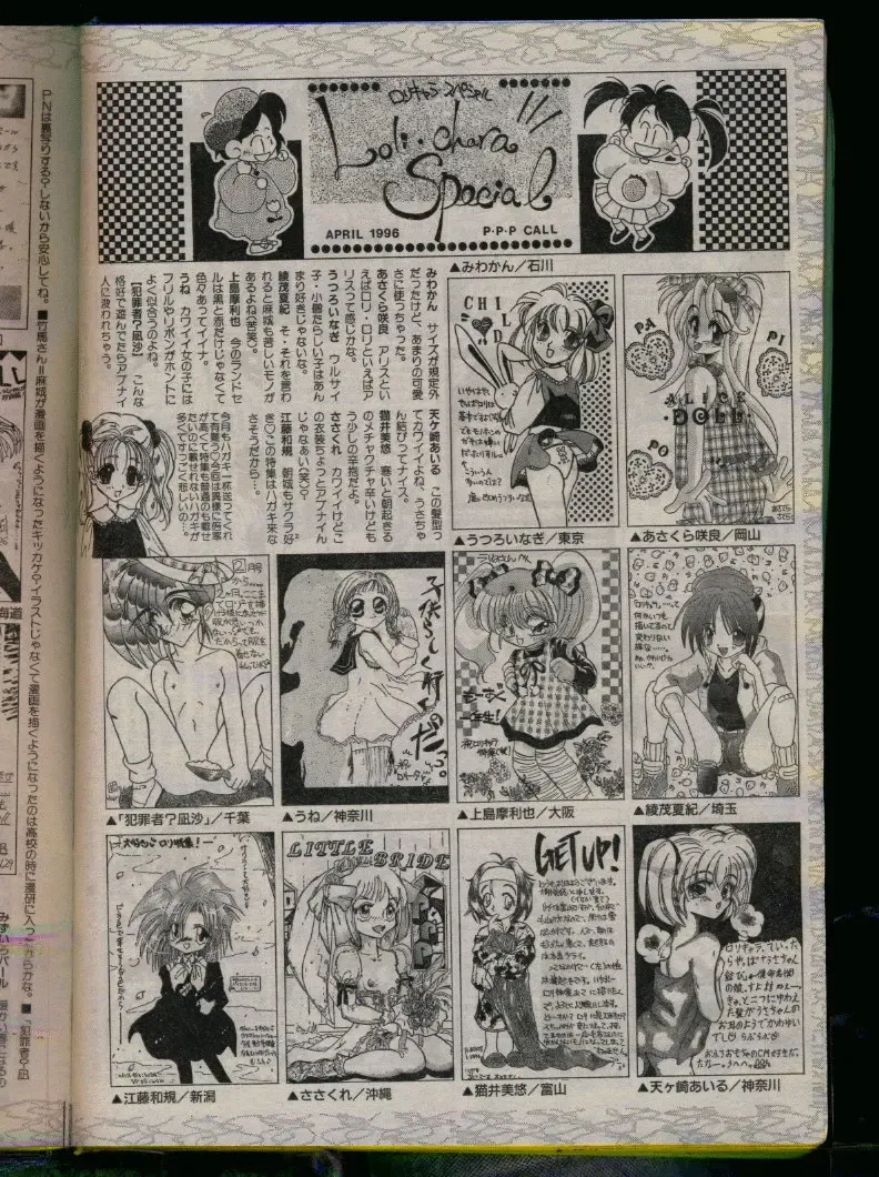 Comic Papipo 1996-04 Fhentai - Page 224