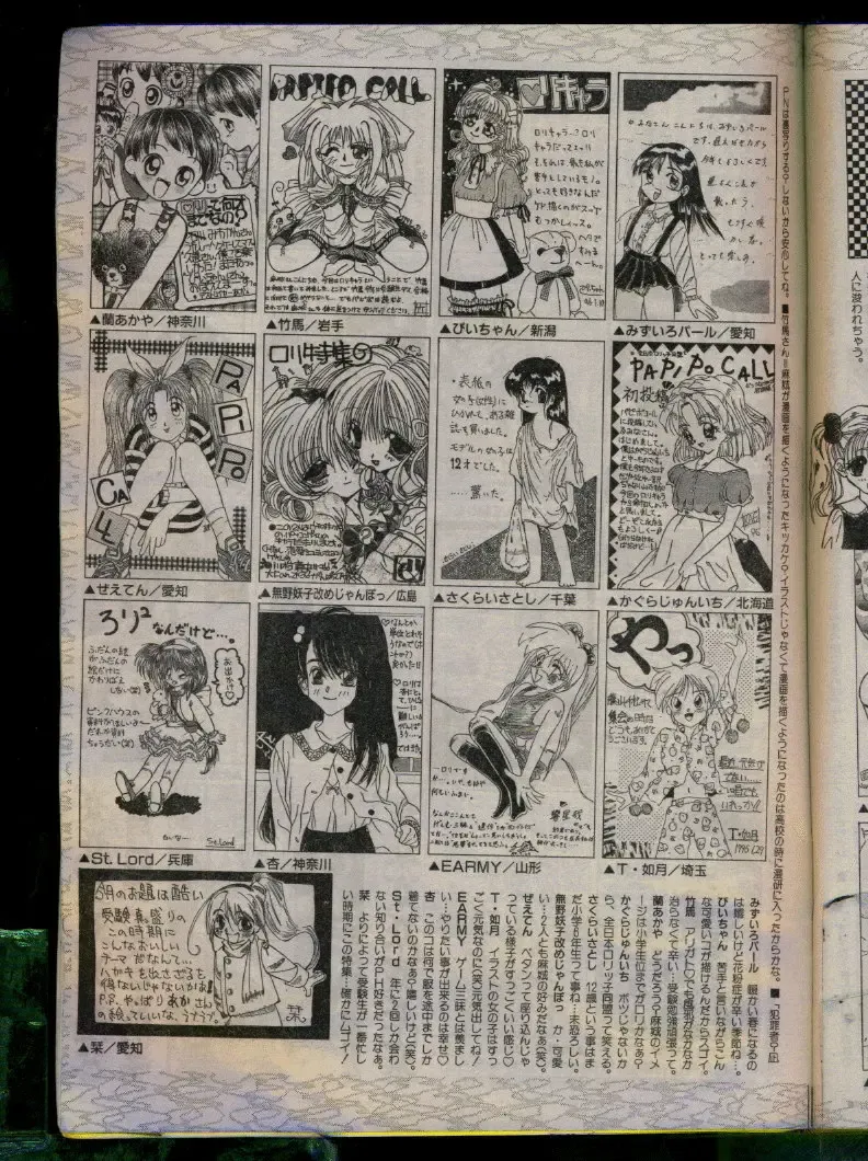 Comic Papipo 1996-04 Fhentai - Page 225