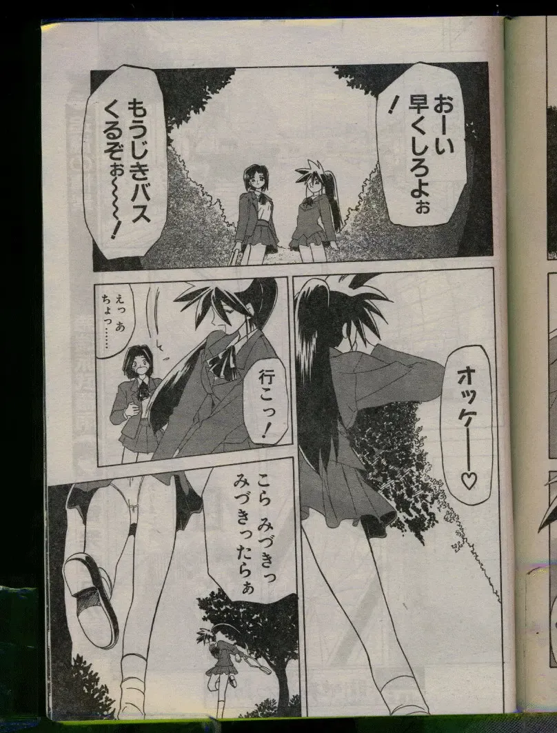 Comic Papipo 1996-04 Fhentai - Page 23