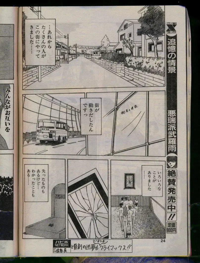 Comic Papipo 1996-04 Fhentai - Page 24