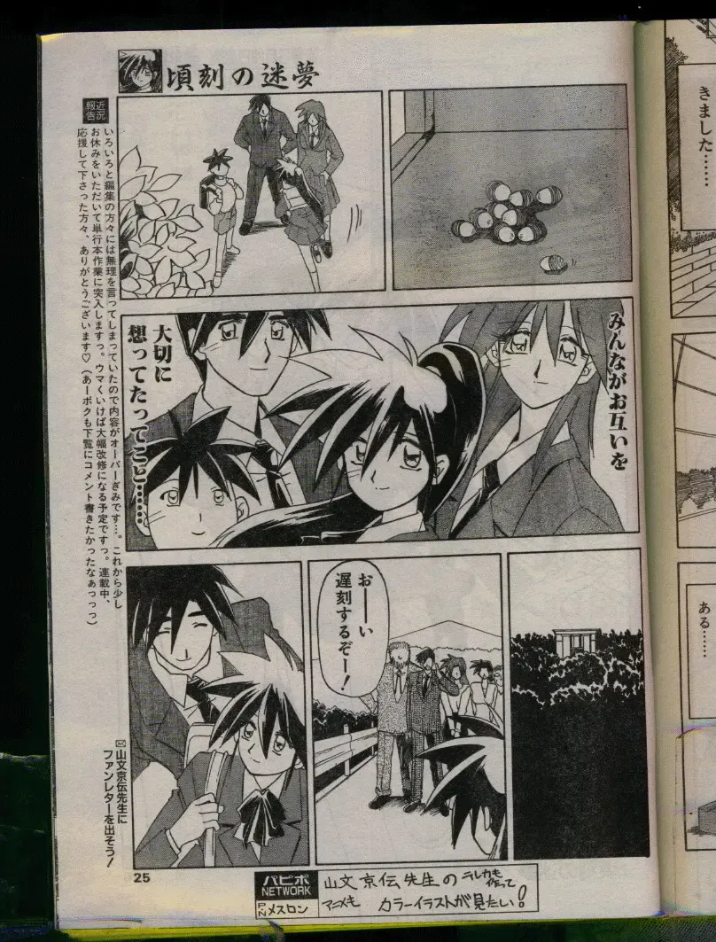 Comic Papipo 1996-04 Fhentai - Page 25