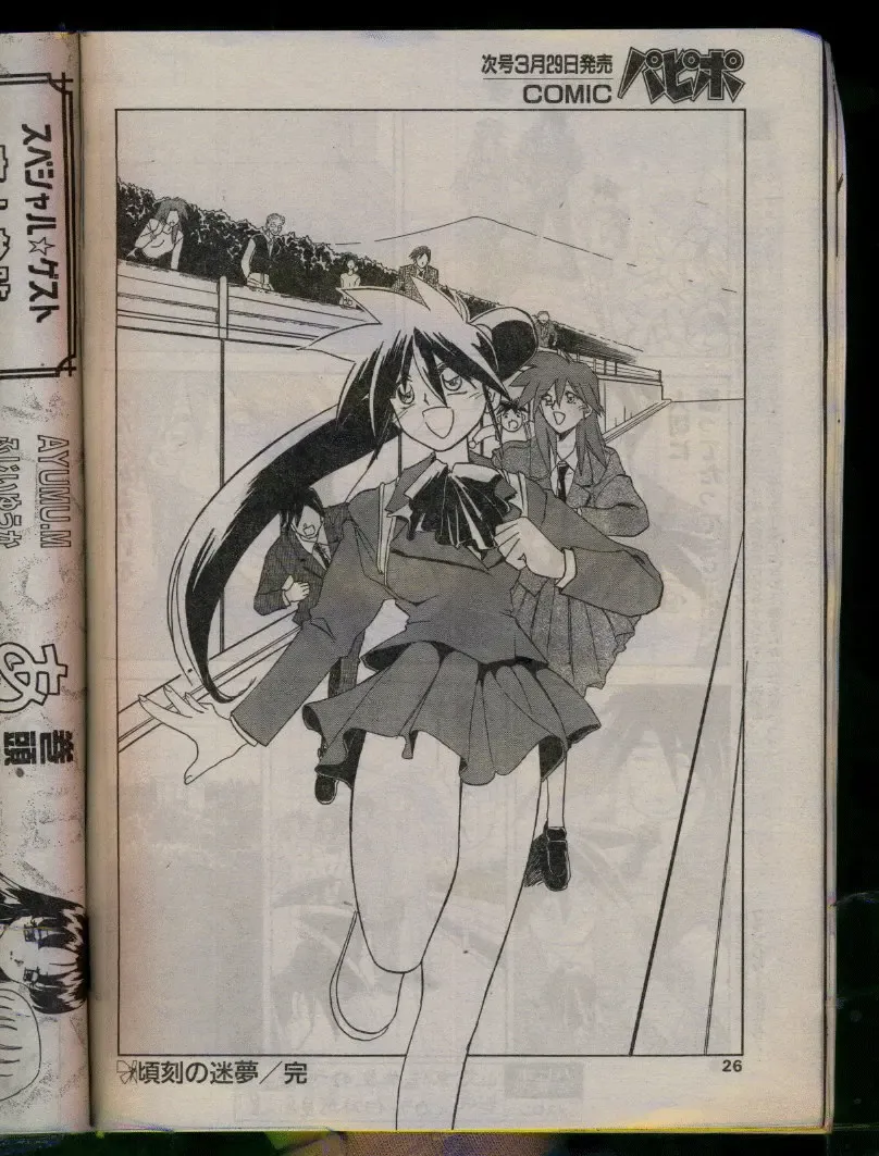Comic Papipo 1996-04 Fhentai - Page 26