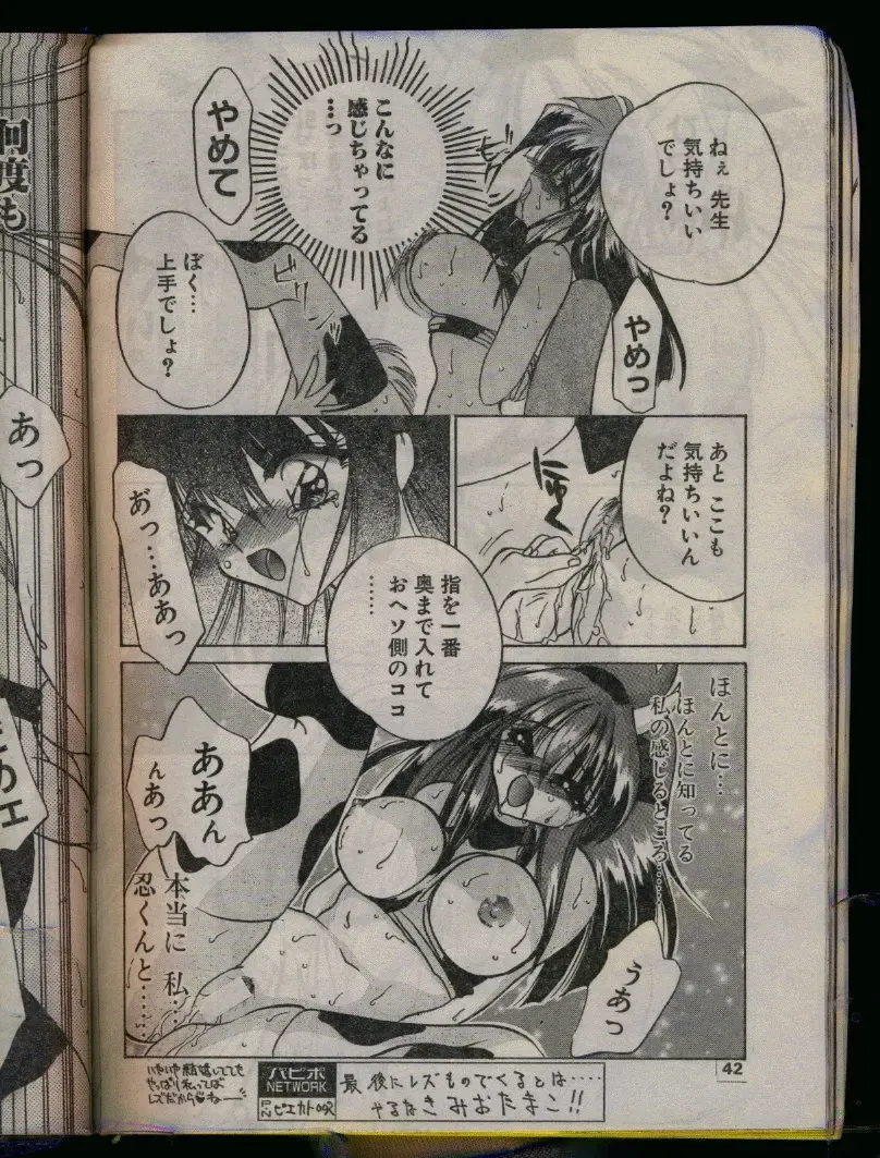 Comic Papipo 1996-04 Fhentai - Page 42