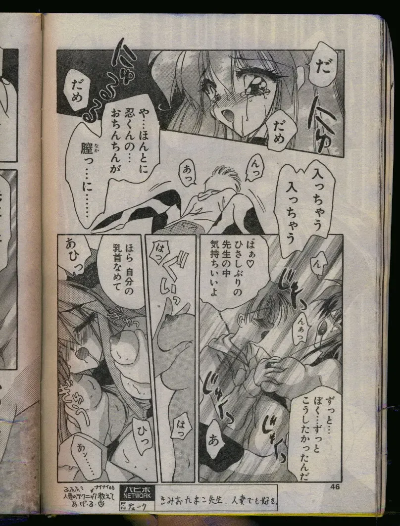 Comic Papipo 1996-04 Fhentai - Page 46