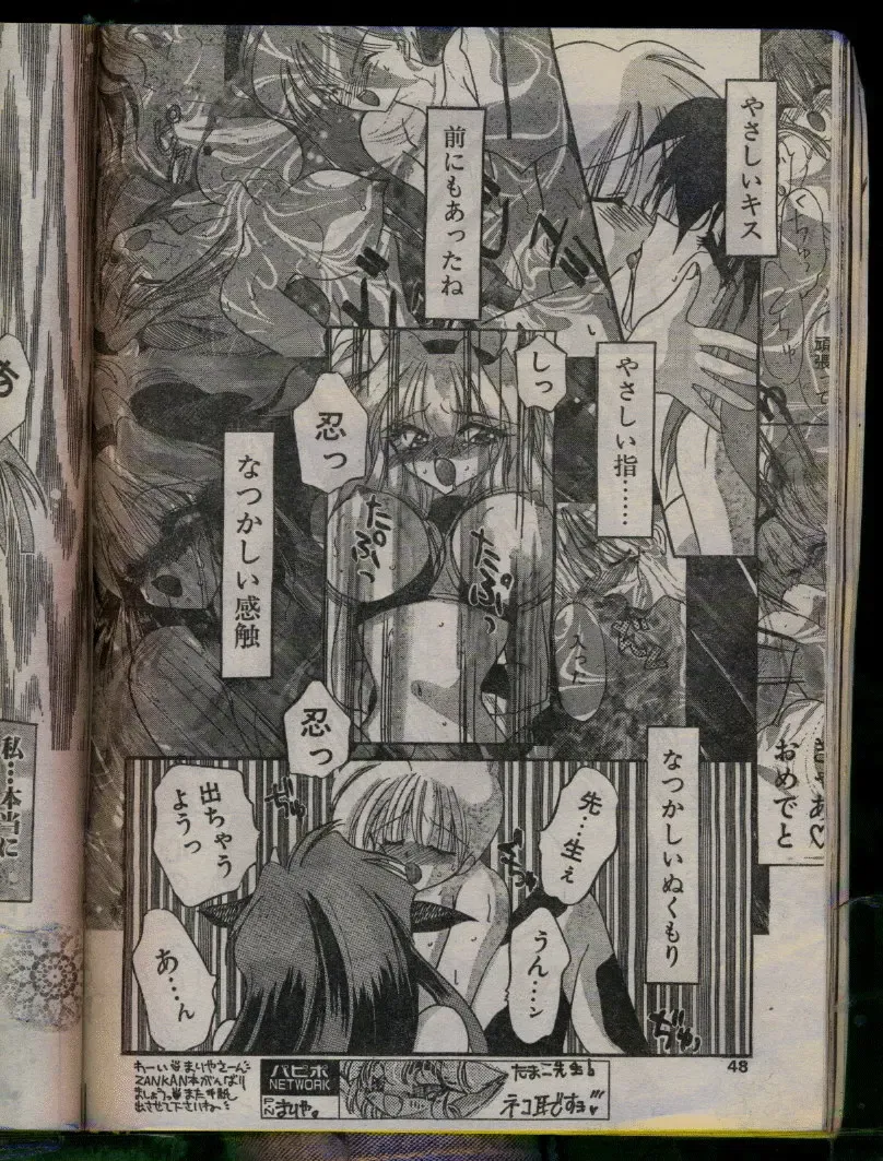 Comic Papipo 1996-04 Fhentai - Page 48