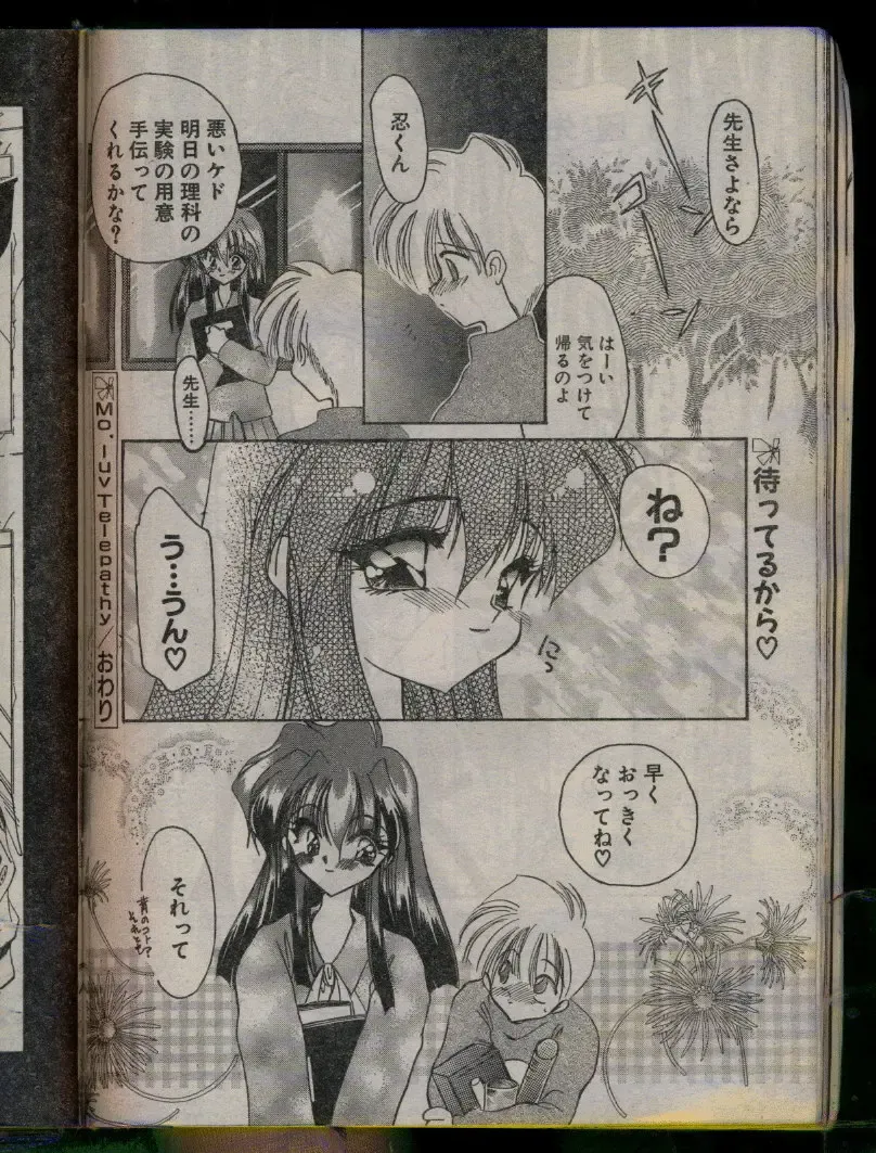 Comic Papipo 1996-04 Fhentai - Page 50
