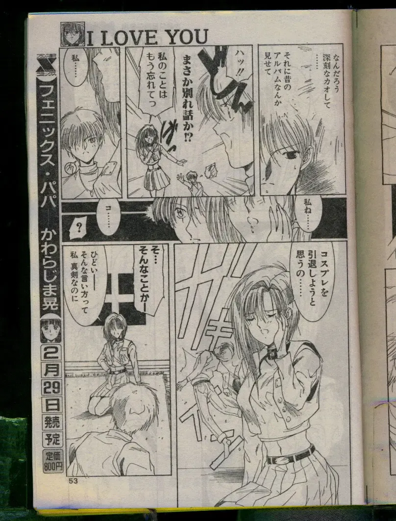 Comic Papipo 1996-04 Fhentai - Page 53