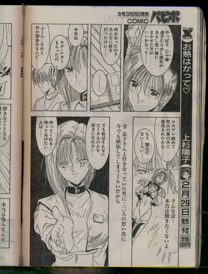 Comic Papipo 1996-04 Fhentai - Page 54