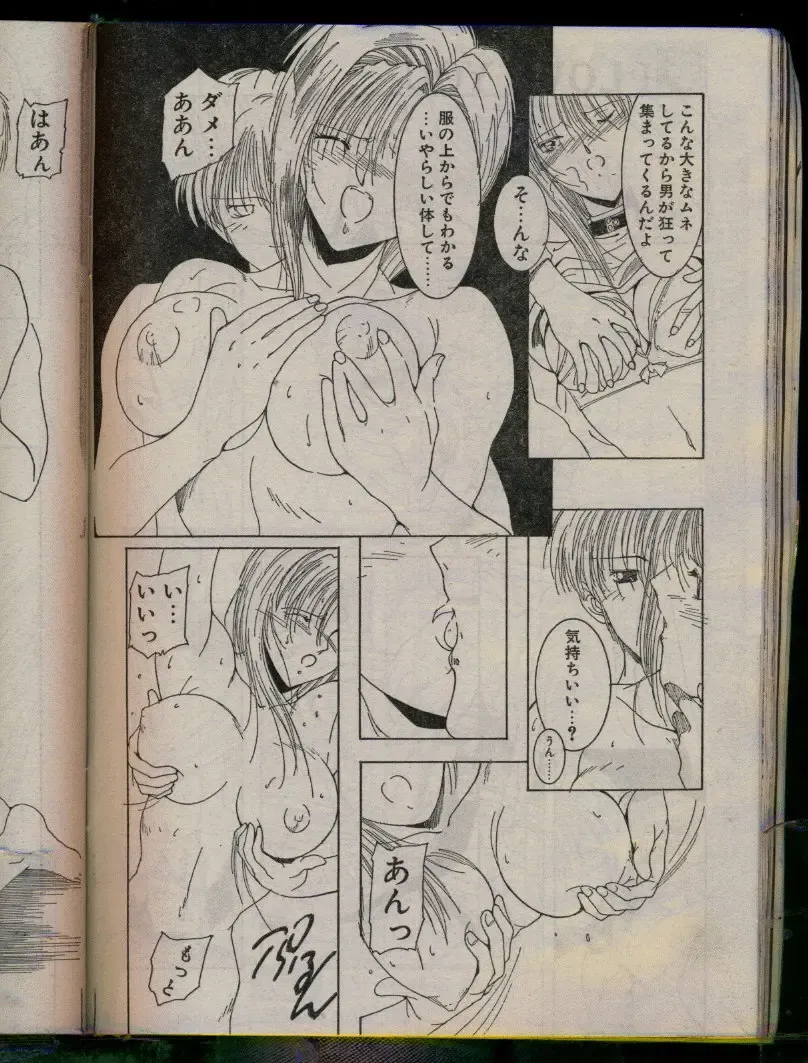 Comic Papipo 1996-04 Fhentai - Page 58