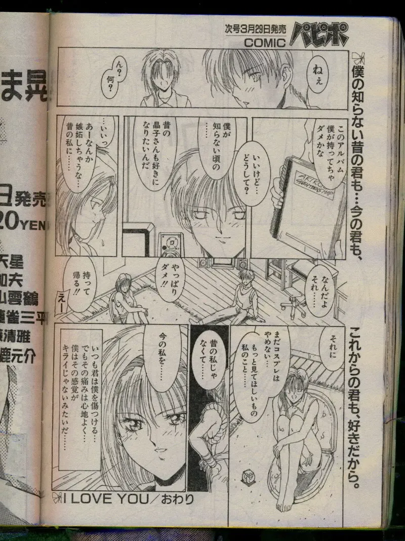Comic Papipo 1996-04 Fhentai - Page 68
