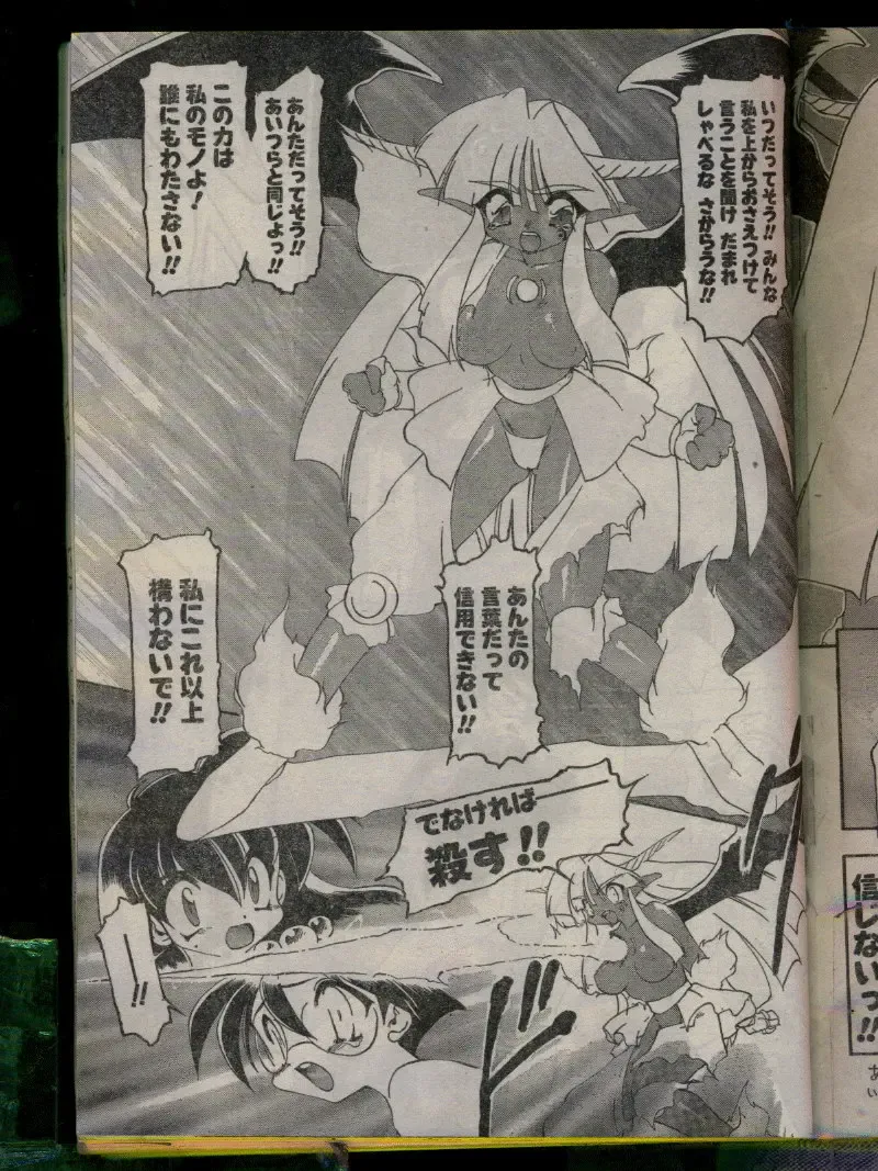 Comic Papipo 1996-04 Fhentai - Page 73