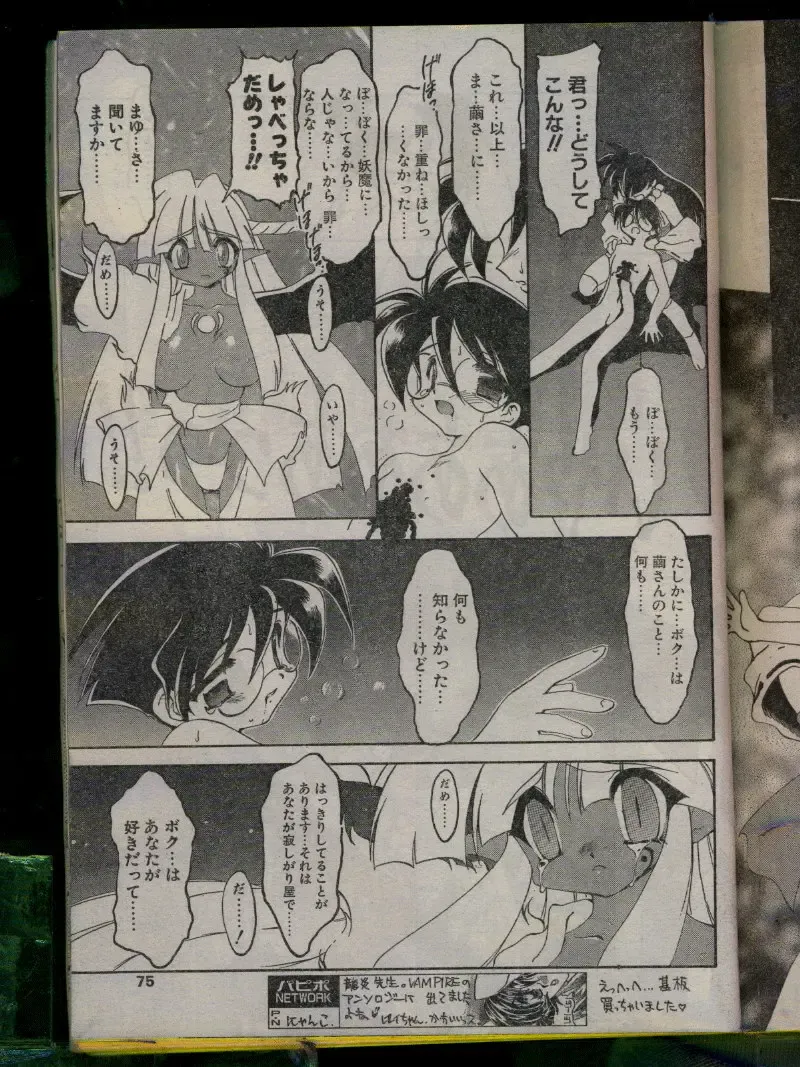 Comic Papipo 1996-04 Fhentai - Page 75