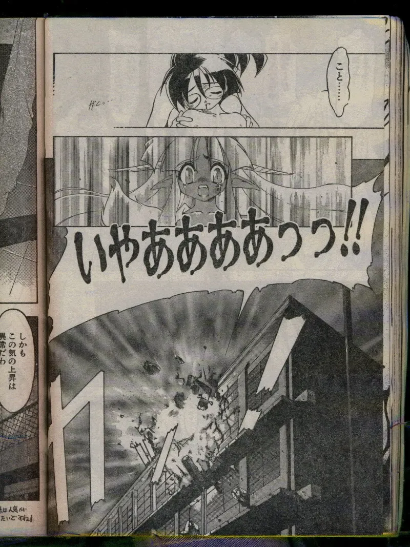 Comic Papipo 1996-04 Fhentai - Page 76