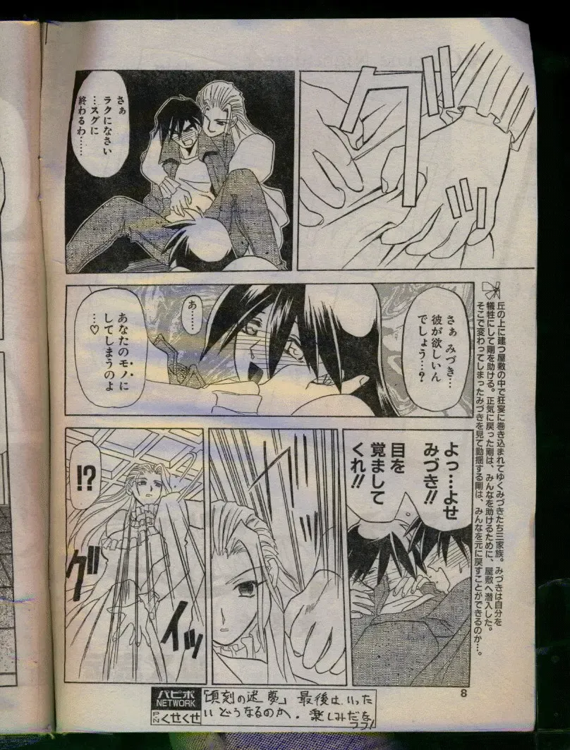 Comic Papipo 1996-04 Fhentai - Page 8