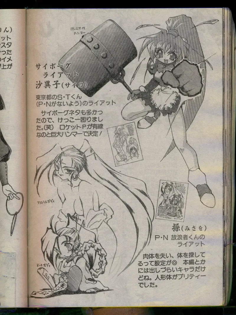 Comic Papipo 1996-04 Fhentai - Page 84