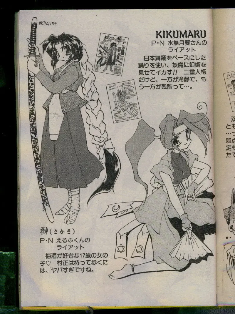 Comic Papipo 1996-04 Fhentai - Page 87