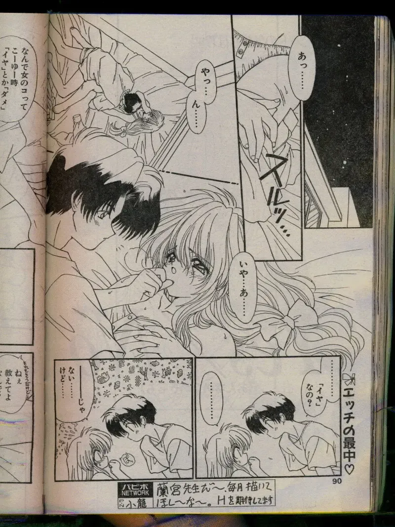 Comic Papipo 1996-04 Fhentai - Page 90