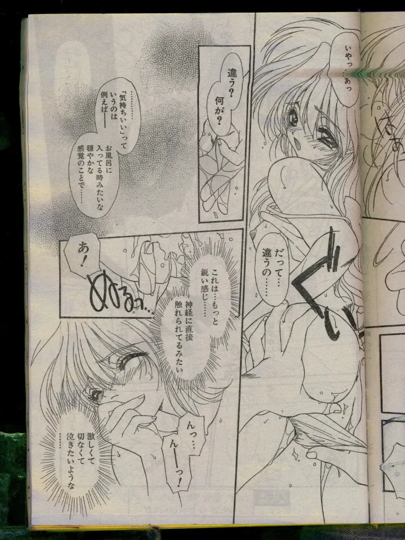 Comic Papipo 1996-04 Fhentai - Page 93