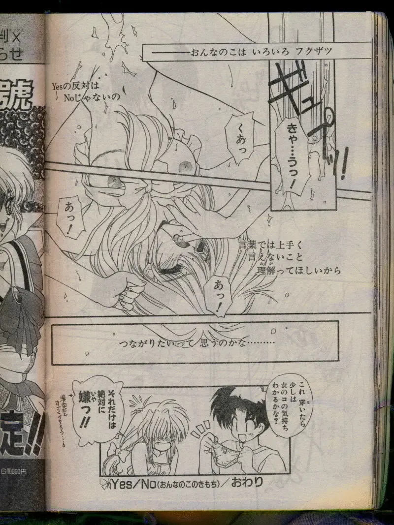 Comic Papipo 1996-04 Fhentai - Page 96