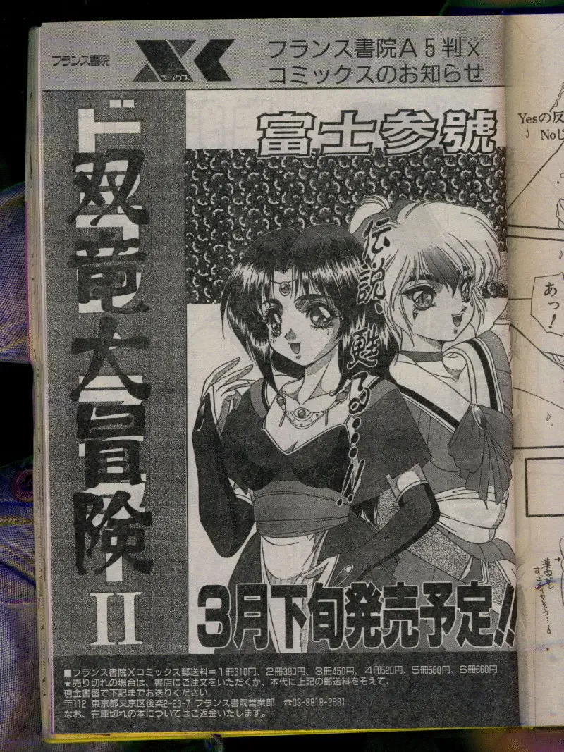 Comic Papipo 1996-04 Fhentai - Page 97